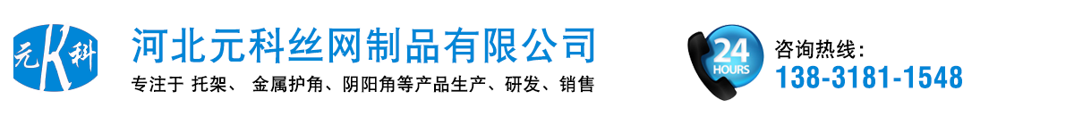 河北元科絲網制品有限公司 河北元科絲網制品有限公司